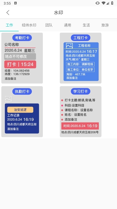 定位考勤打卡APP截图9