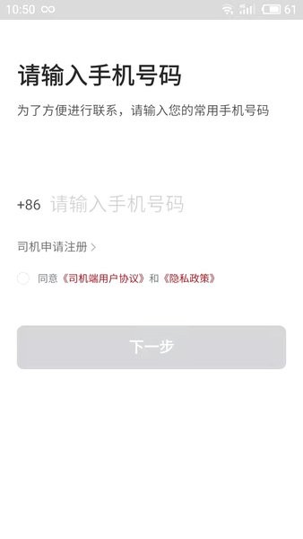 博度出行司机端app
