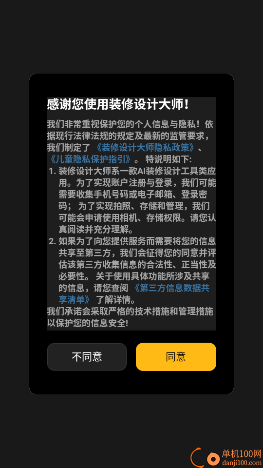 装修设计大师官网版