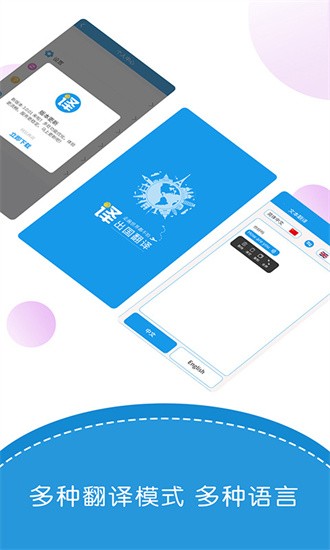 出国翻译君 v4.1.7 安卓版