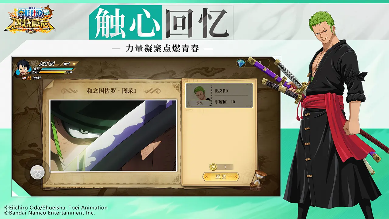 航海王燃烧意志