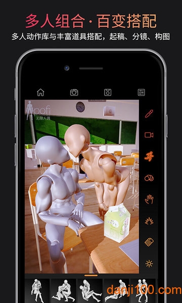 Pofi无限人偶软件