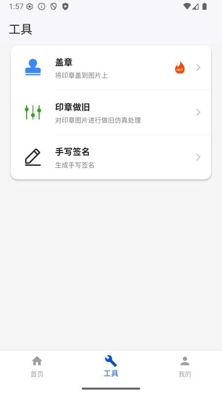 电子印章生成工具手机版