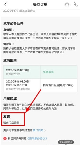 怎么开发票配图1
