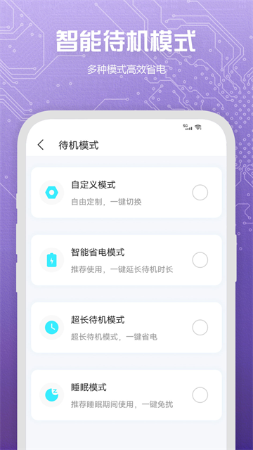 电池省电卫士app