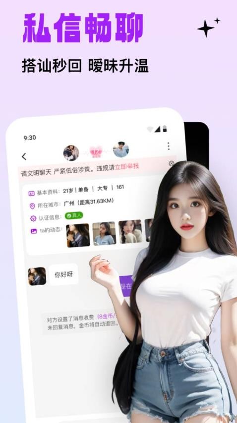 糖语交友官方版