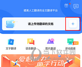 翻译狗怎么上传文档