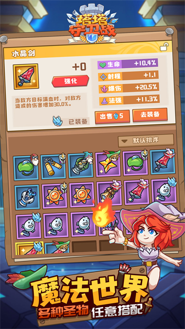 塔塔守卫战 最新版v1.5.8