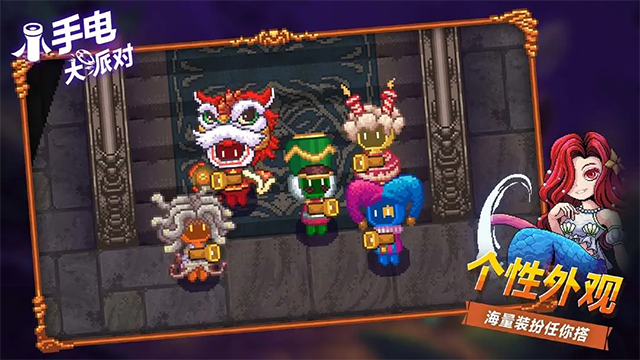 小手电大派对手游 正版v1.15.3.5
