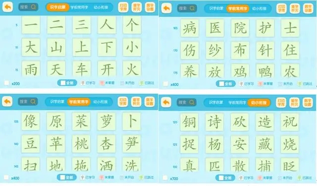 洪恩识字APP5