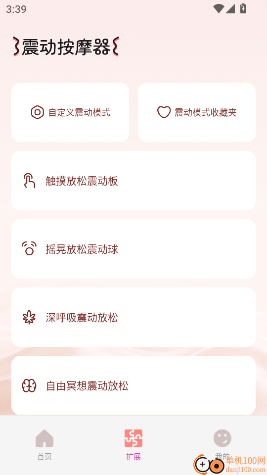 震动按摩器手机版