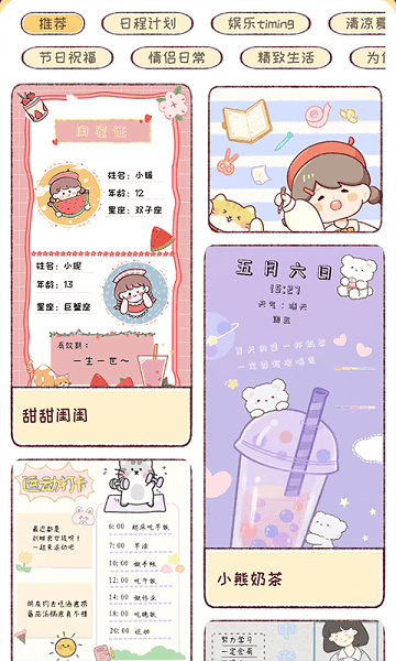 暖暖手帐最新版