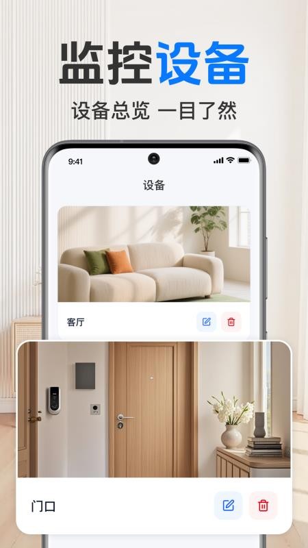 手机监控器语音看家软件