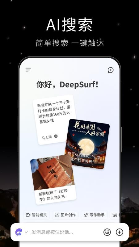 DeepSurf免费版
