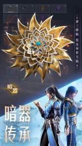 斗罗大陆：魂师对决小米版