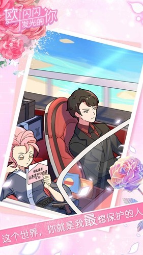 欧闪闪发光的你中文版 免费版v1.16