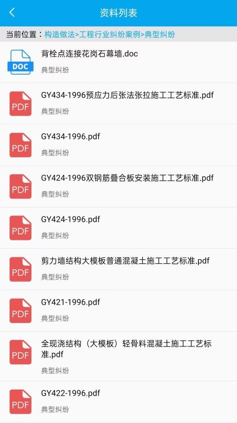 工程随身查app最新版