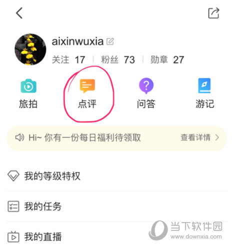 点击“点评”按钮