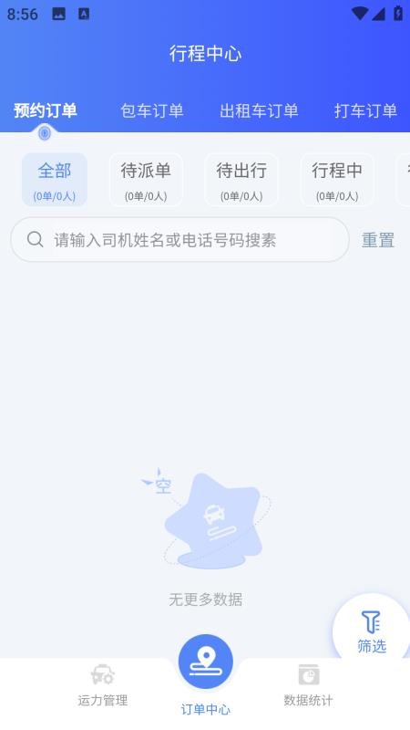 鸿运兴调度app手机版