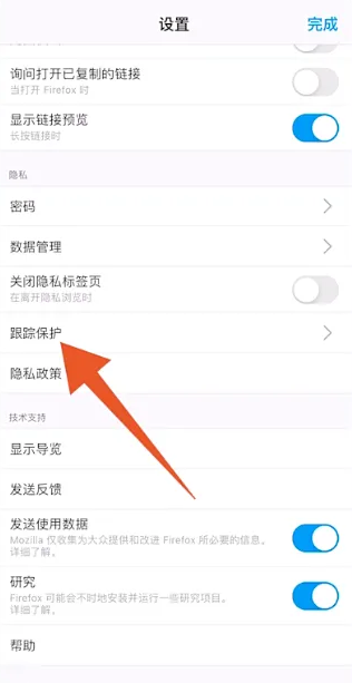 关闭欺诈拦截配图3