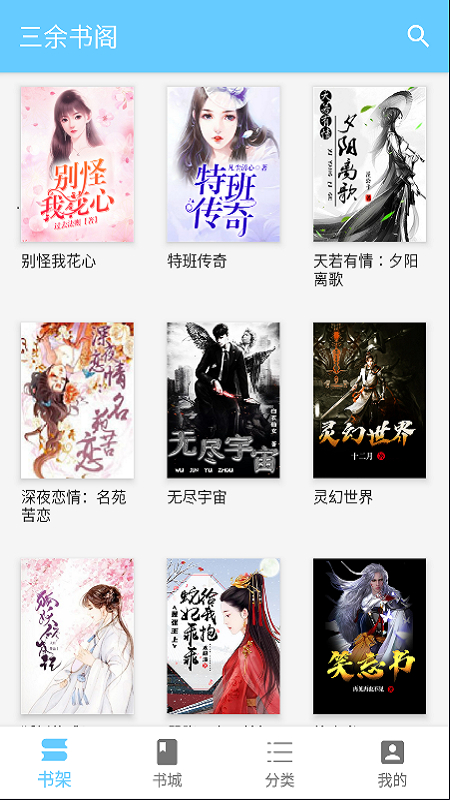 三余书阁 v2.0.0 手机版