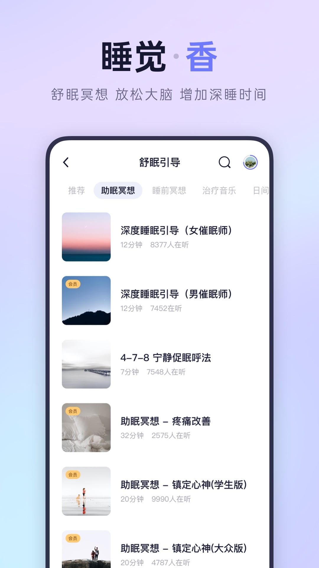 小睡眠APP v6.9.7 安卓最新版