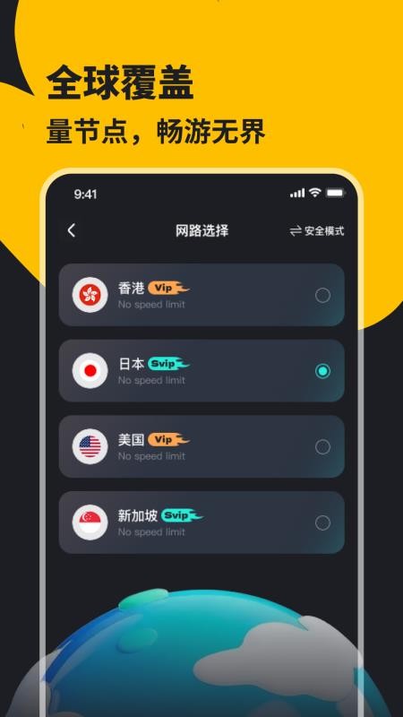 畅享加速器最新版