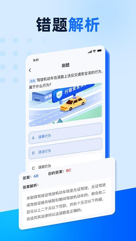 驾照驾考学车通免费版