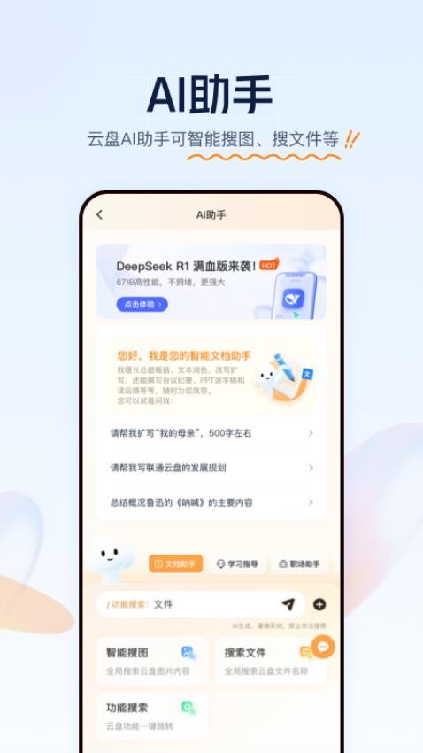 沃云盘手机版(联通云盘)