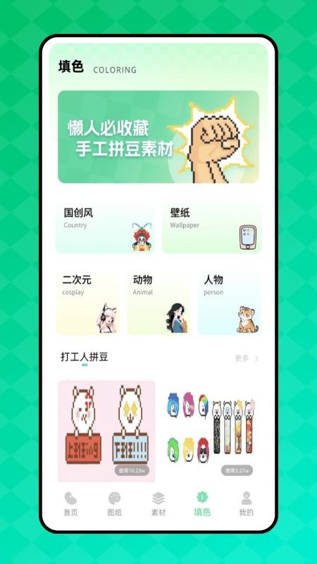 我嘞个拼豆免费版