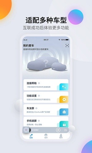 CarAuto智慧互联 v3.7.33251217 最新安卓版