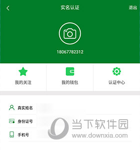 龙易行怎么实名认证