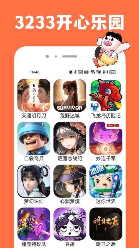 3233游戏乐园免费版