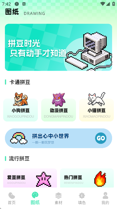 我嘞个拼豆手机版