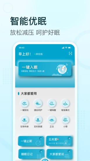 舒福德智能床 v2.0.10 安卓版