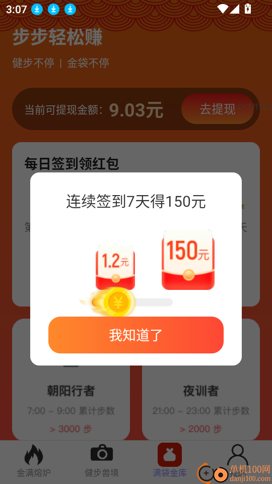 步步轻松赚最新版