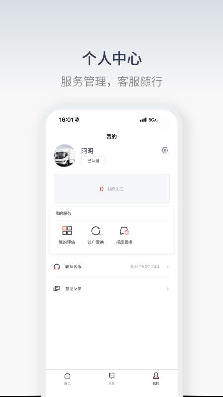 星程二手商用车官方版