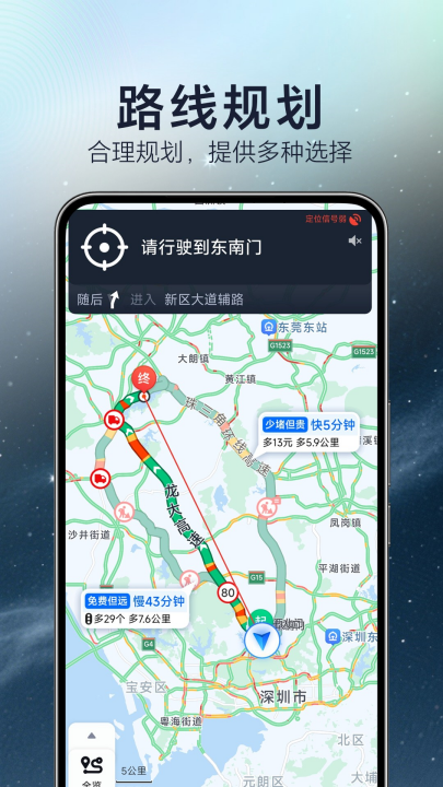 谷兰无忧实时导航软件