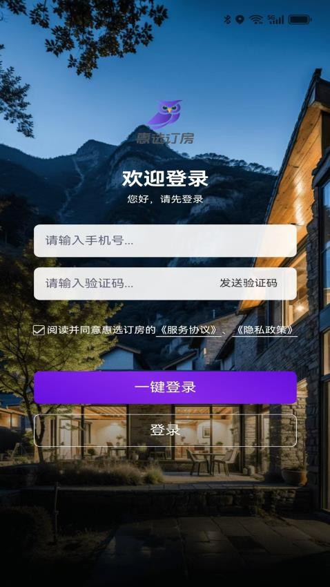 惠选订房官网版