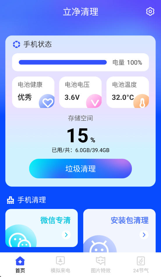 立净清理app