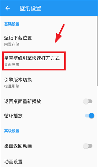 星空壁纸引擎最新版下载