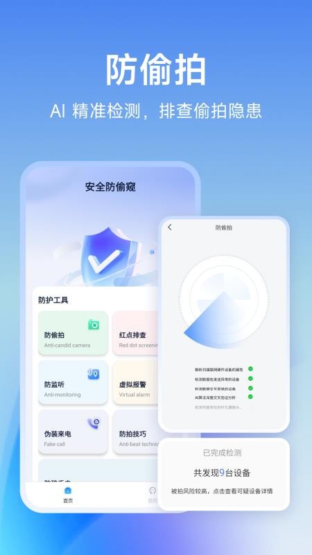 摄像头克星手机版