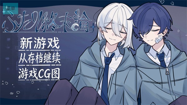 二人终末论手机版 中文版v1.0