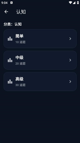 认知达人APP5