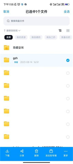 怎么分享文件给别人配图1