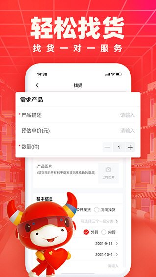 小商品城APP宣传图