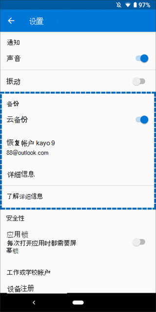 怎么备份和恢复帐户凭据配图2