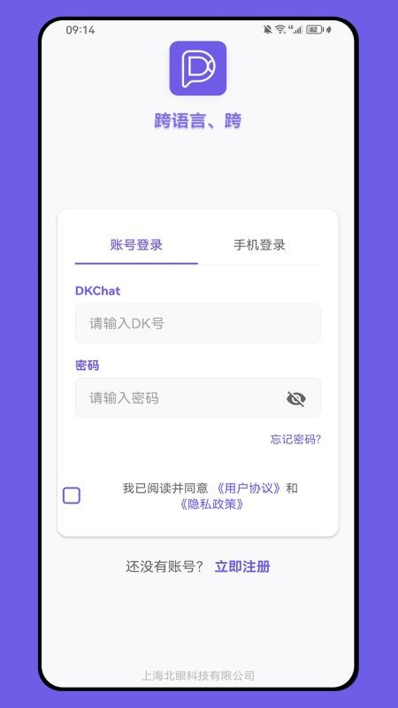 DKChat最新版