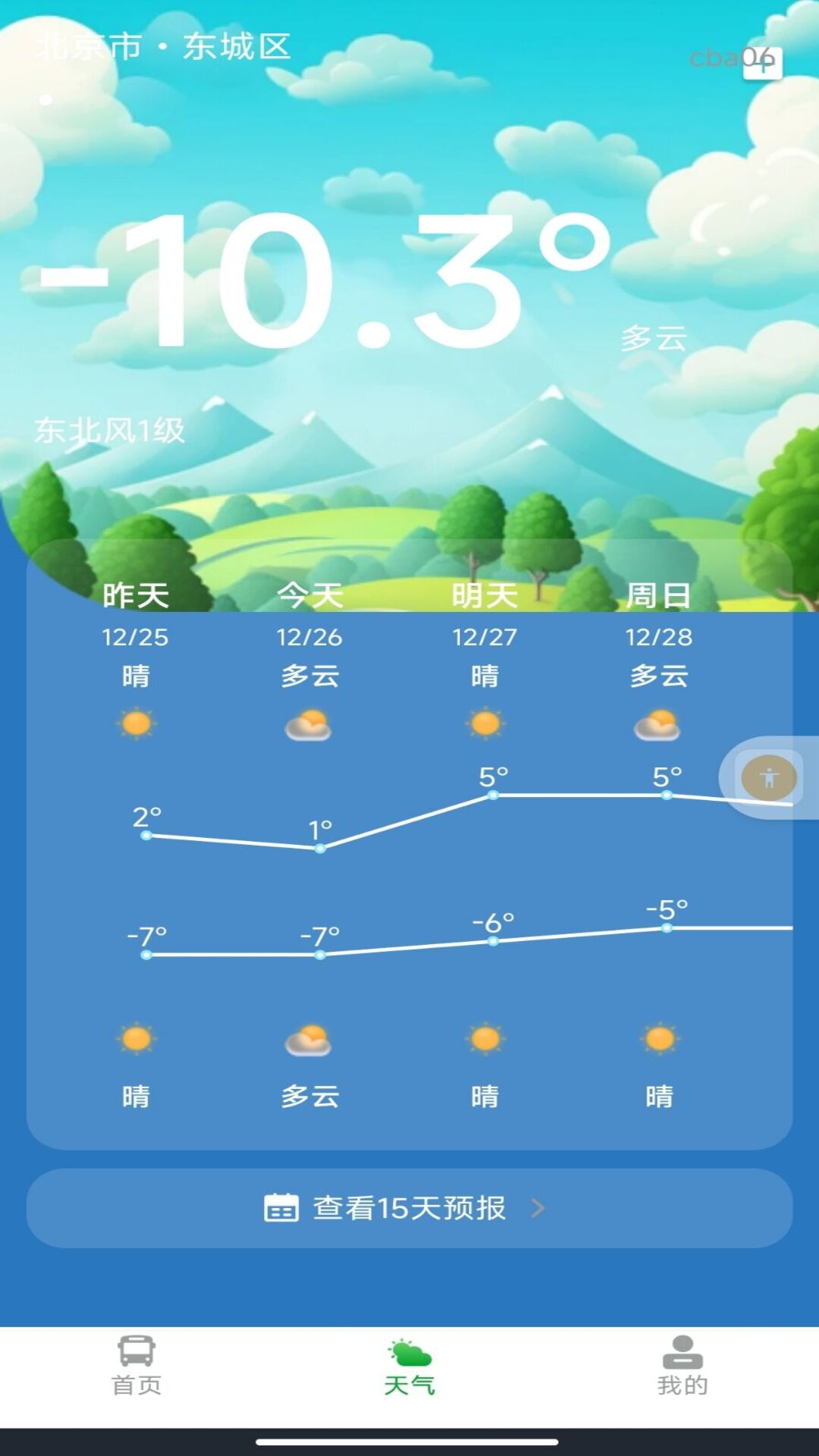 刷码乘车通 v1.0.0 安卓版
