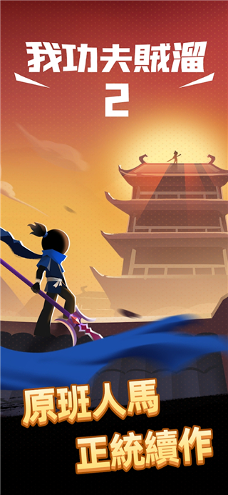 我功夫特牛2